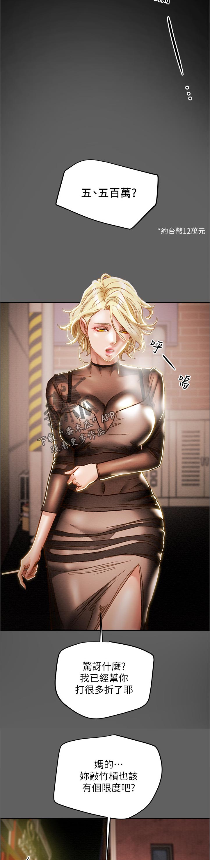 攻略秦始皇的日子漫画,第51章： 五百万？！3图