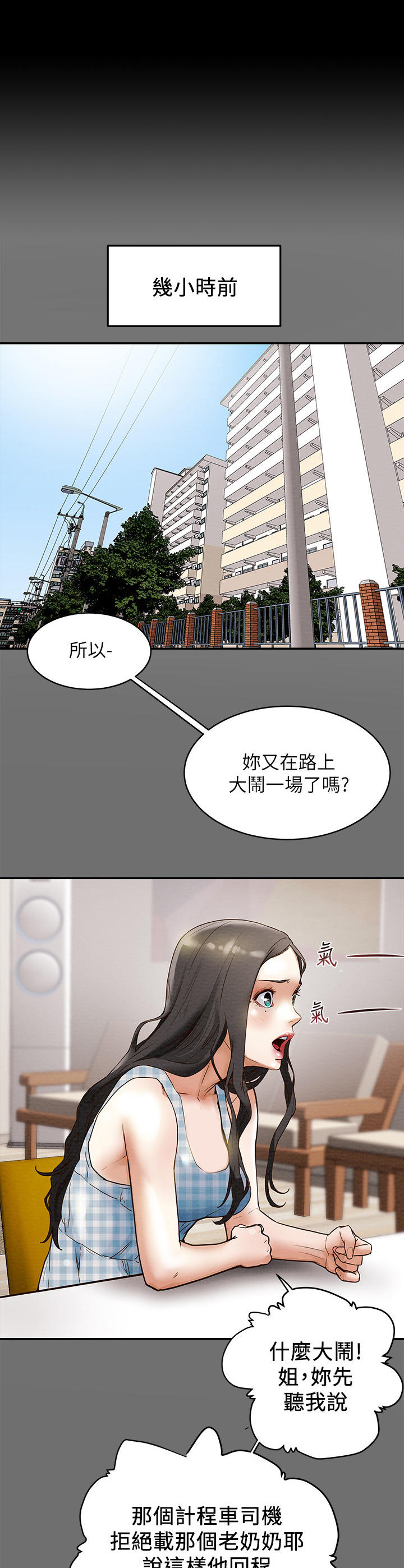 萧祁之病娇反派攻略计划漫画,第4章：姐姐4图