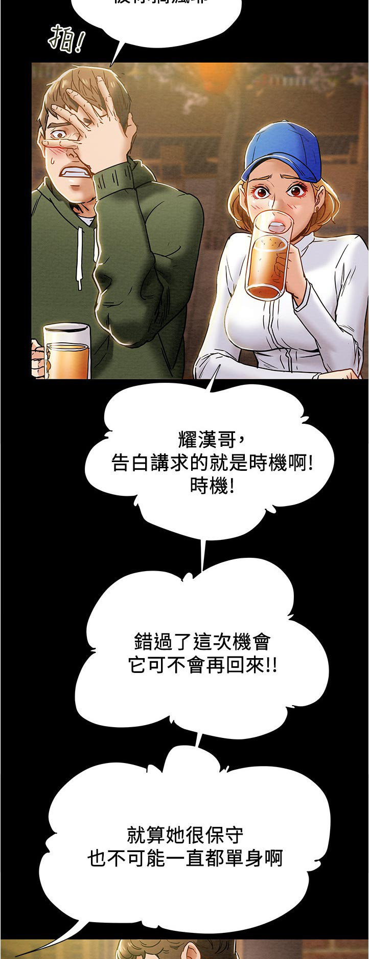 攻略计划暴君漫画,第54章：怂恿3图