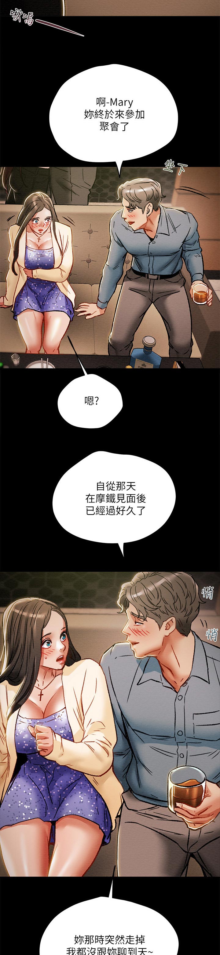 怪物丈夫攻略计划漫画,第47章：了解心爱的人5图