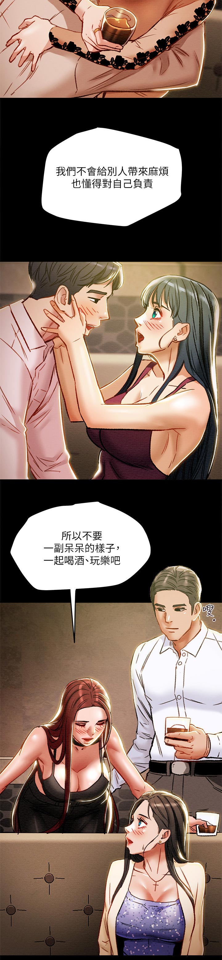 怪物丈夫攻略计划漫画,第47章：了解心爱的人3图