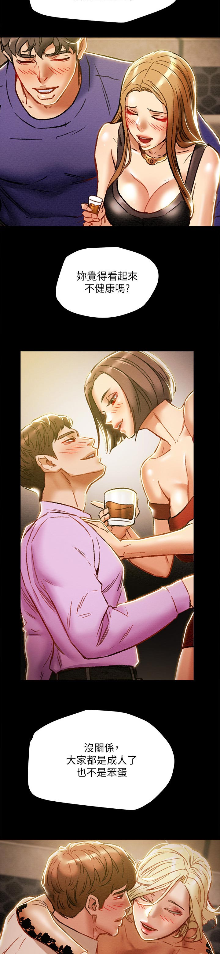 怪物丈夫攻略计划漫画,第47章：了解心爱的人2图