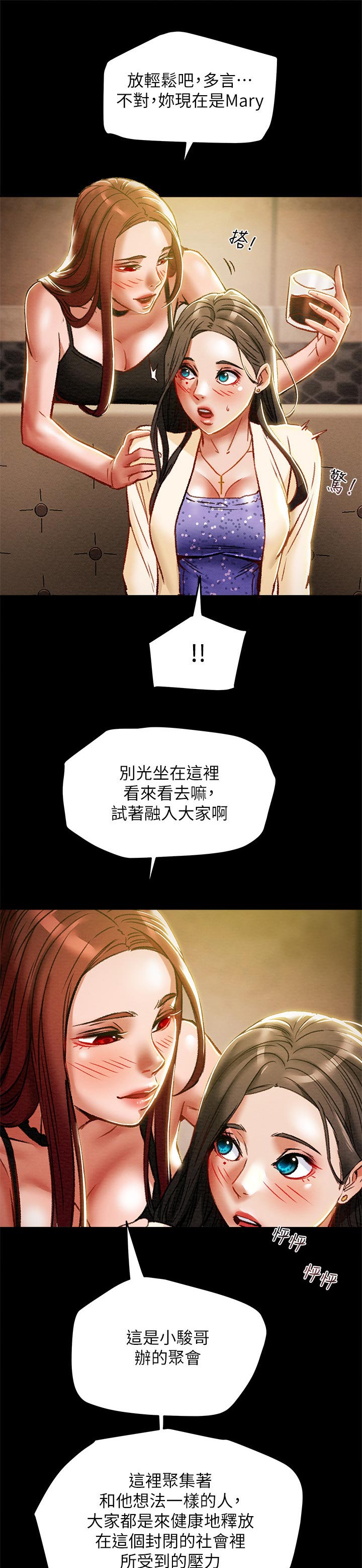 怪物丈夫攻略计划漫画,第47章：了解心爱的人1图