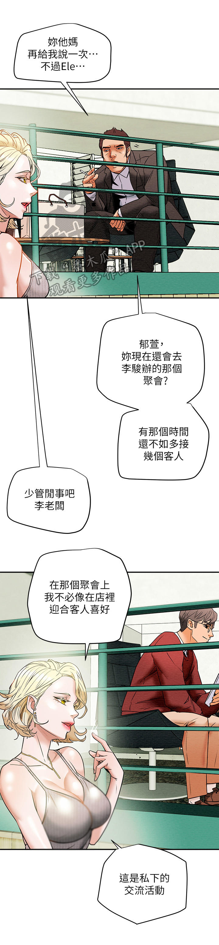 怪物丈夫攻略计划漫画,第17章：红牌5图