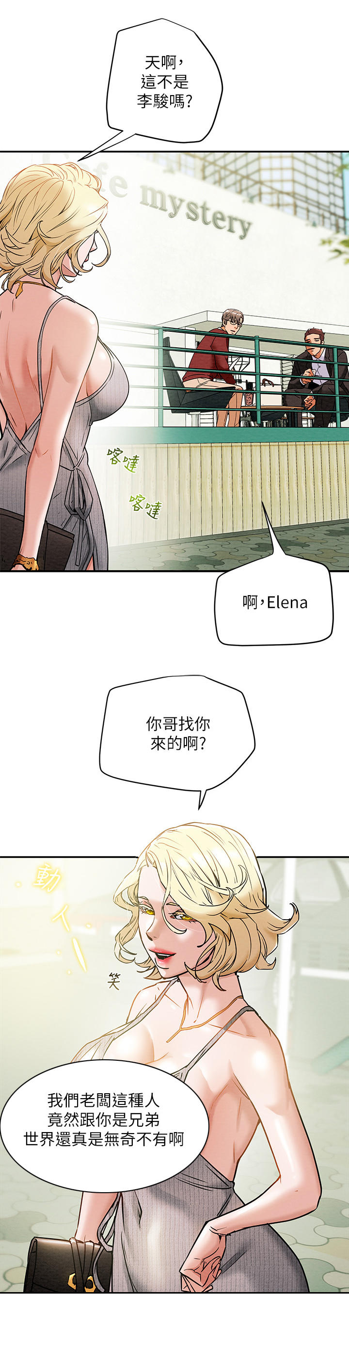 怪物丈夫攻略计划漫画,第17章：红牌4图