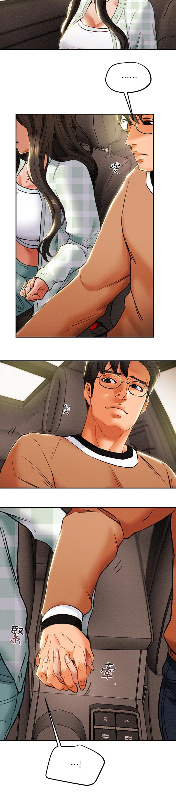 怪物丈夫攻略计划漫画,第42章：征服4图