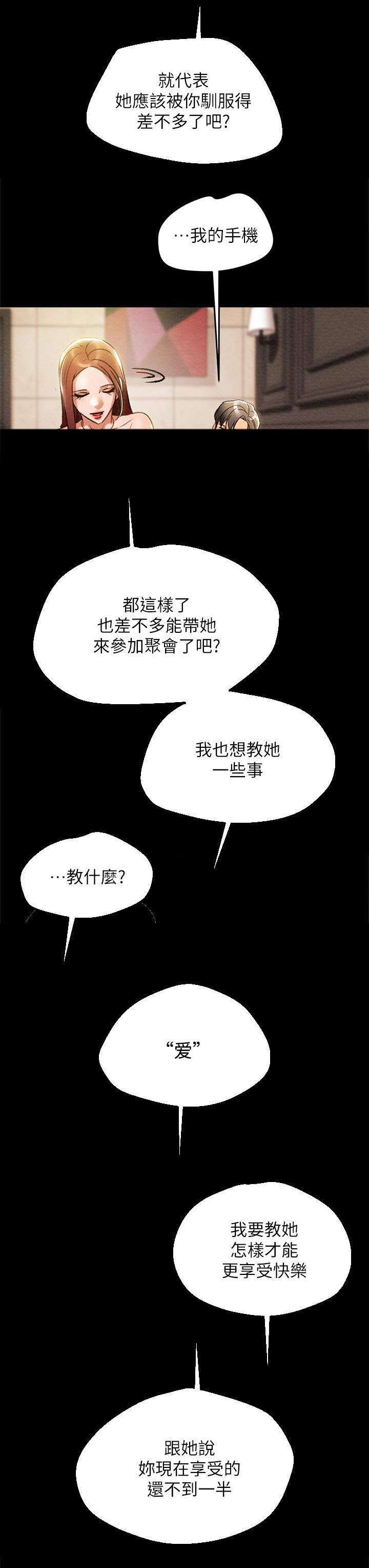 怪物丈夫攻略计划漫画,第42章：征服2图