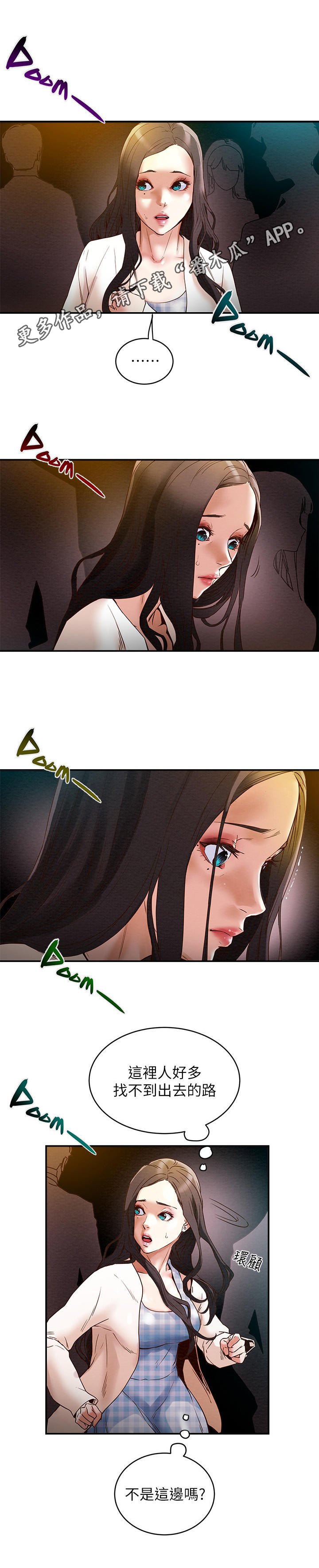 攻略偏执狂快穿免费阅读漫画,第8章：人挤人5图