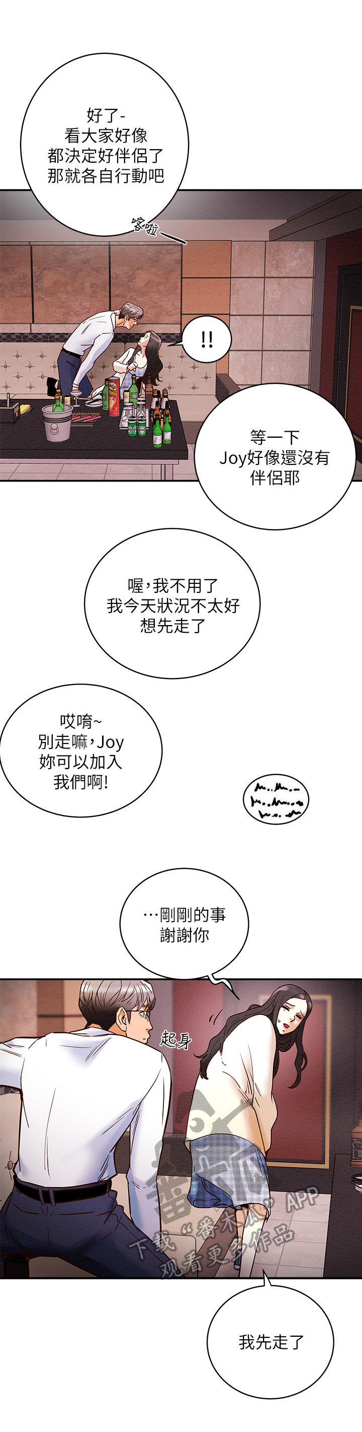 攻略偏执狂快穿免费阅读漫画,第8章：人挤人2图