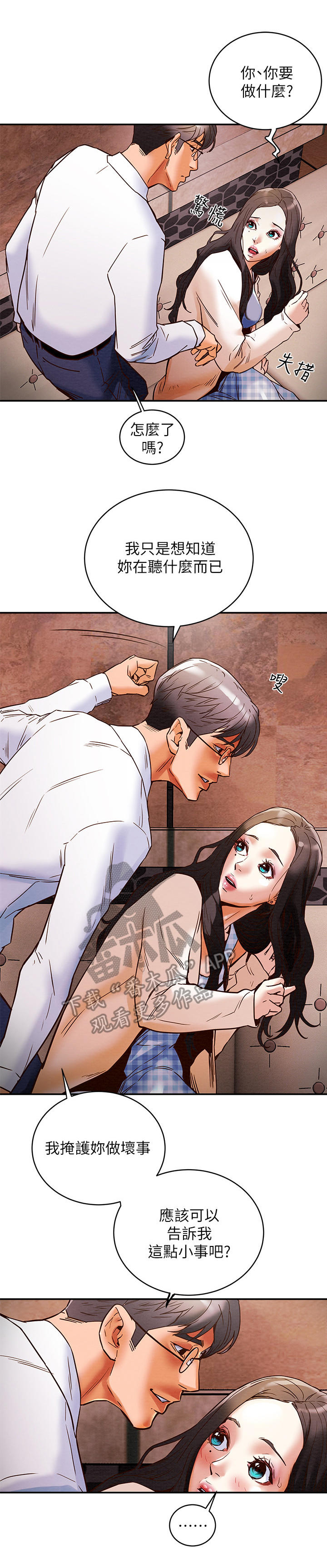 攻略偏执狂快穿免费阅读漫画,第8章：人挤人1图