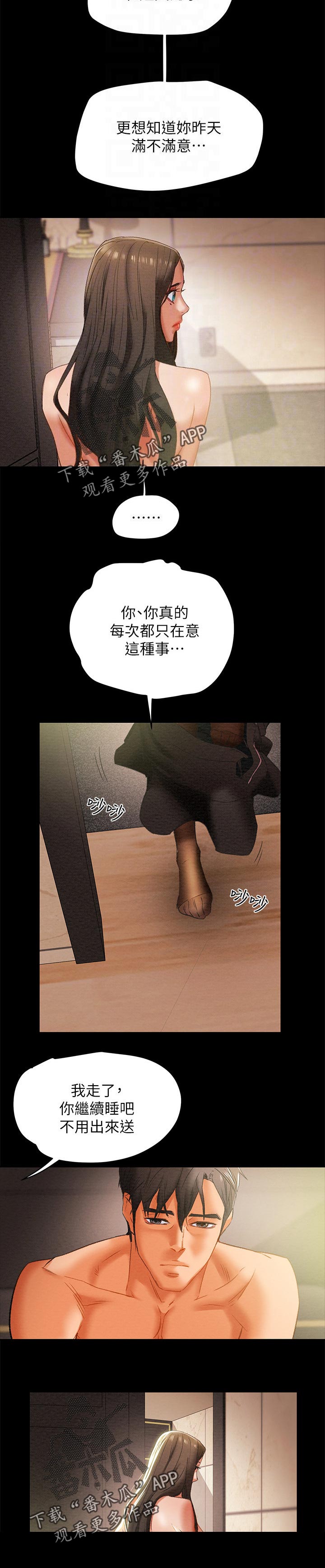 萧祁之病娇反派攻略计划漫画,第34章： 着迷5图