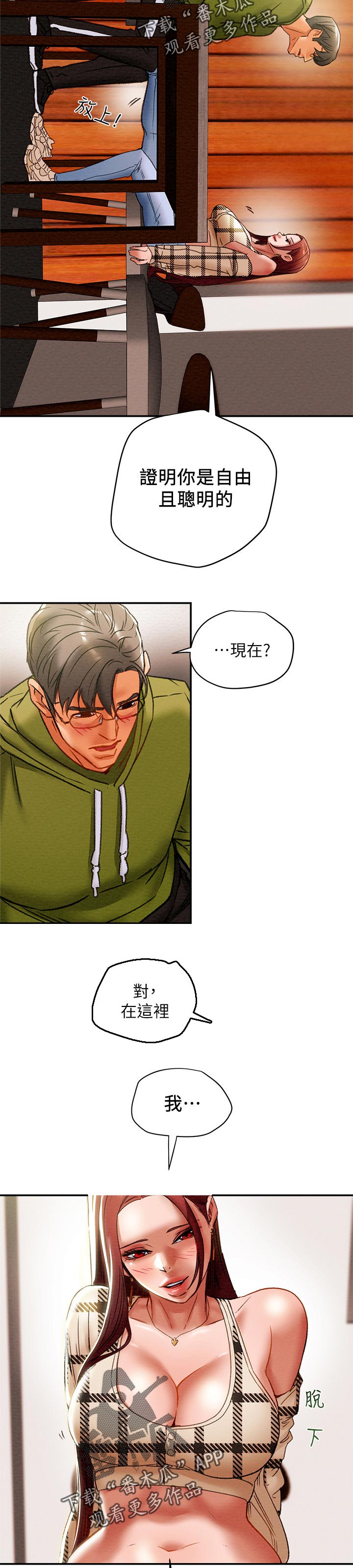 怪物丈夫攻略计划漫画,第35章：驯服5图