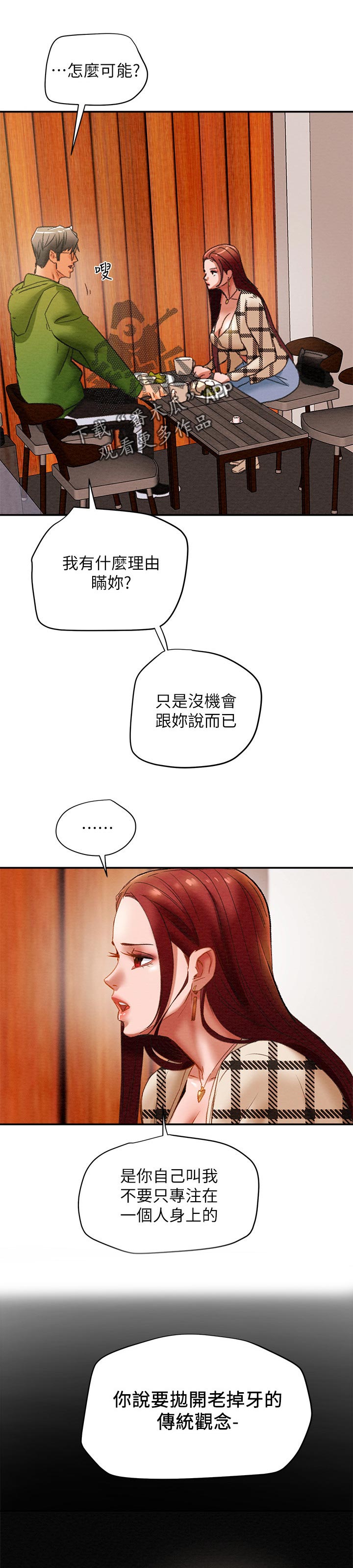 怪物丈夫攻略计划漫画,第35章：驯服1图