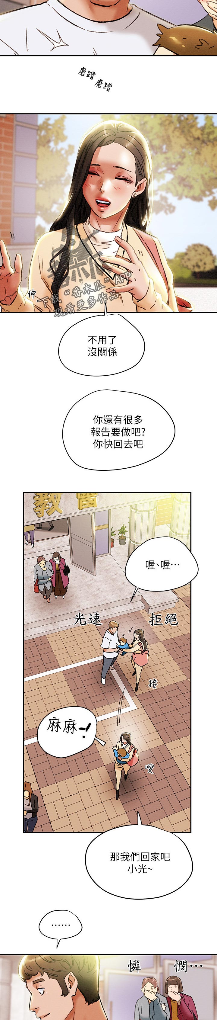 怪物丈夫攻略计划漫画,第37章：帮忙顾孩子3图