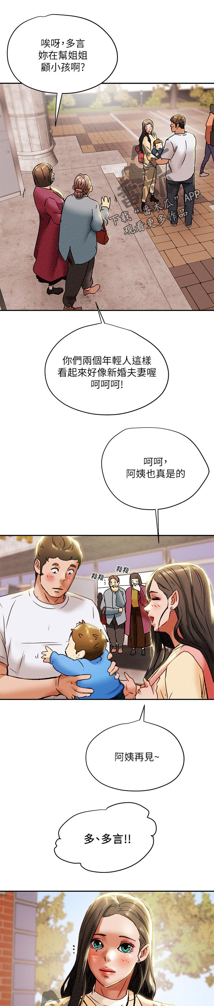 怪物丈夫攻略计划漫画,第37章：帮忙顾孩子1图