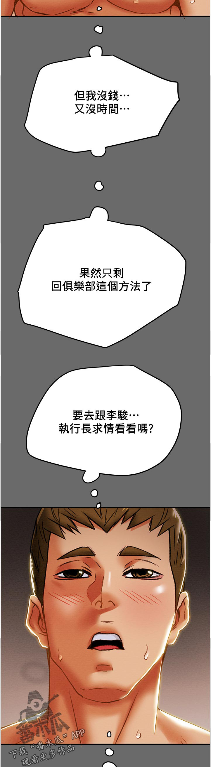 去上海旅游攻略计划漫画,第57章：回归申请2图