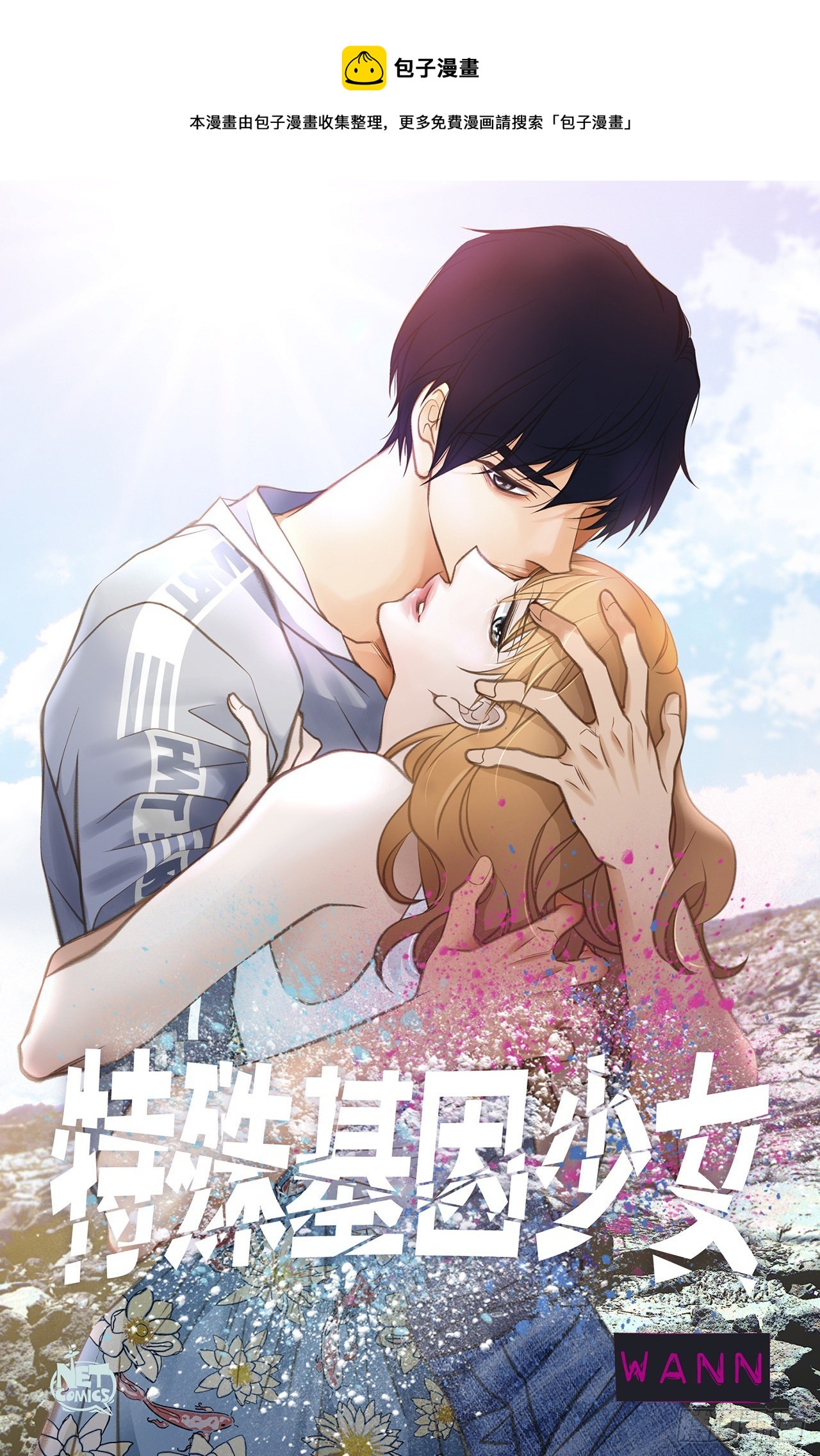 特殊基因养成监测电影漫画,第80话 惊慌失措1图
