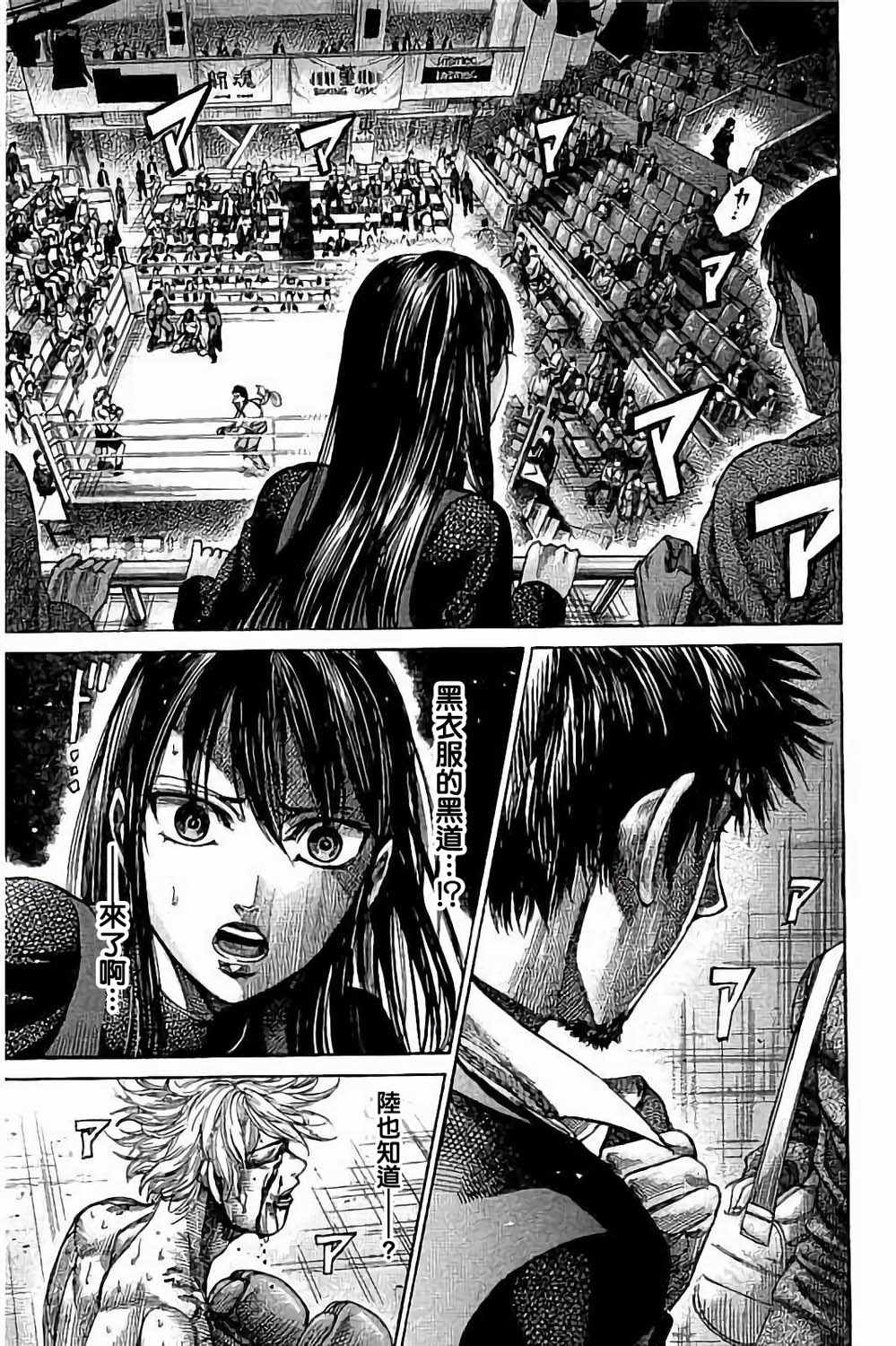陆道纲漫画,第84话5图