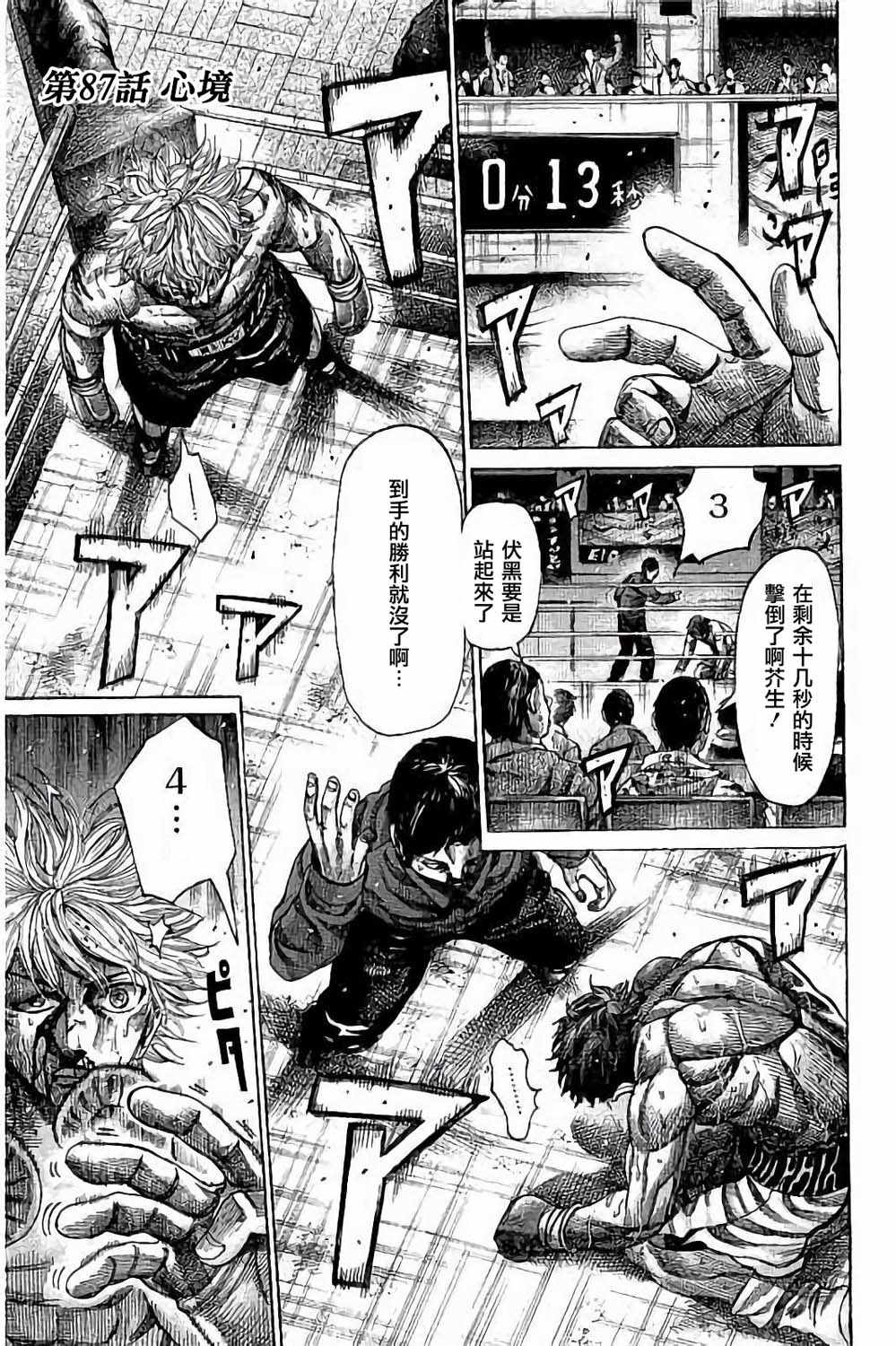 陆道纲漫画,第84话1图