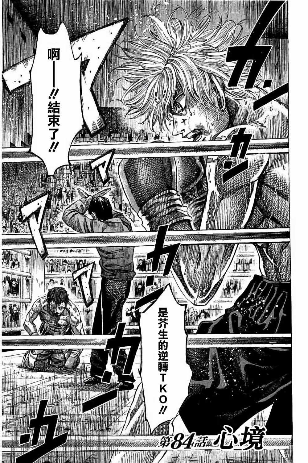 陆道纲漫画,第84话3图