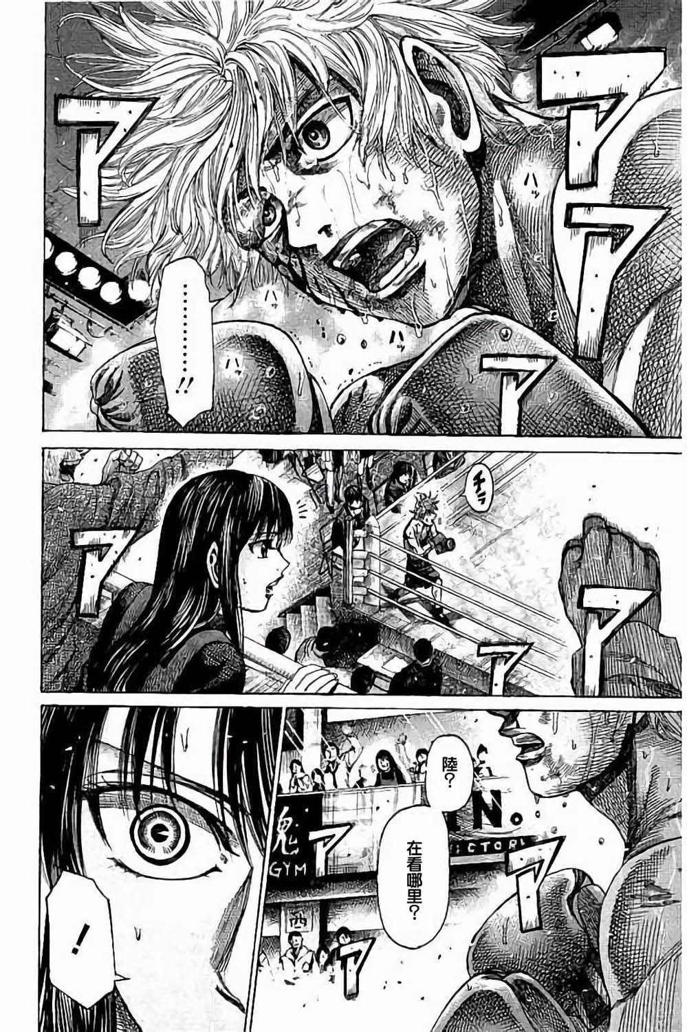 陆道纲漫画,第84话4图