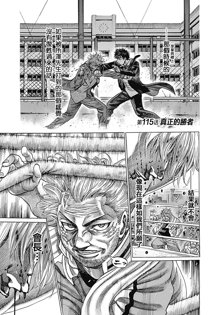 第115话真正的胜者0