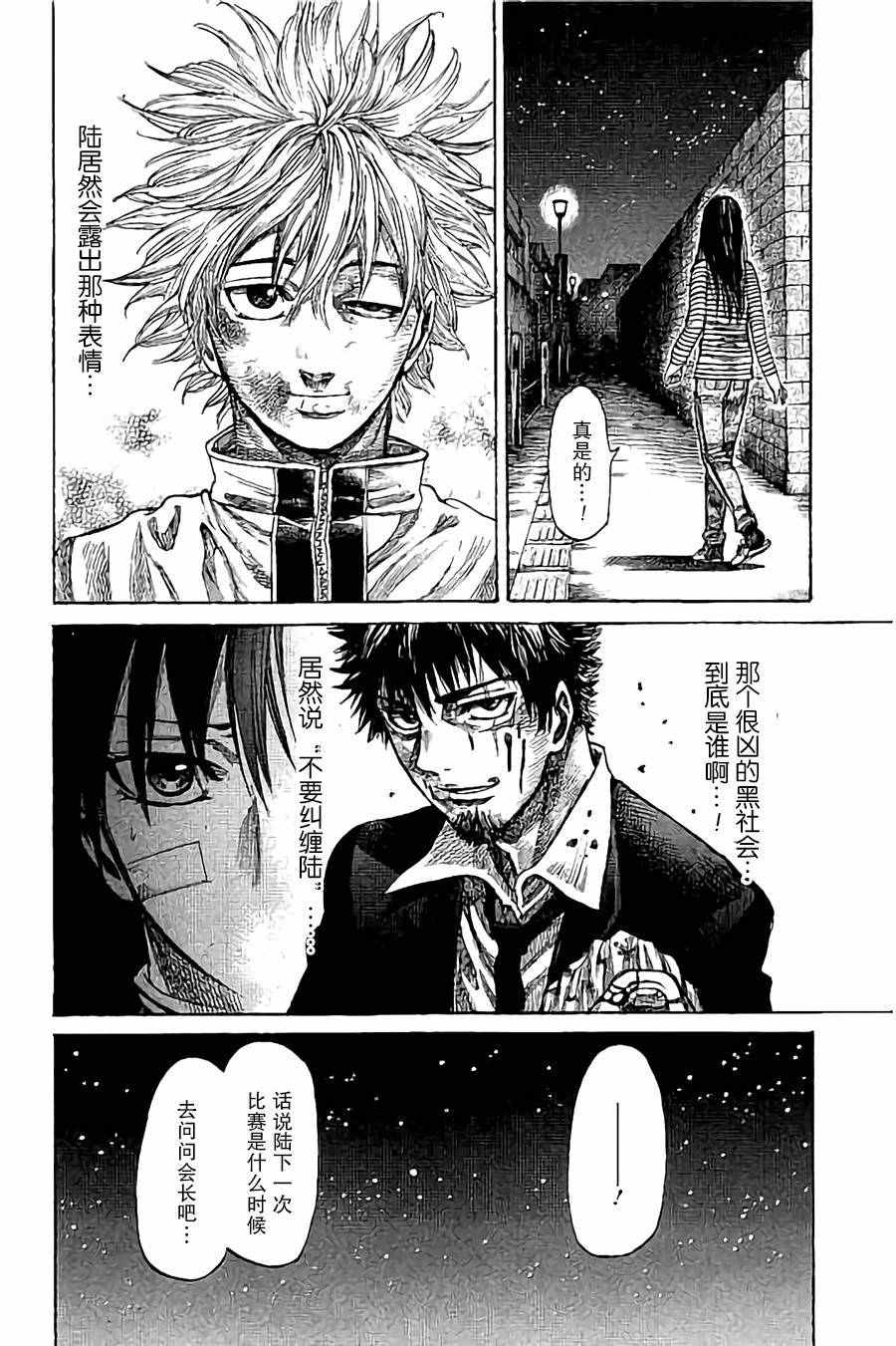 陆道培医疗集团漫画,第19话5图