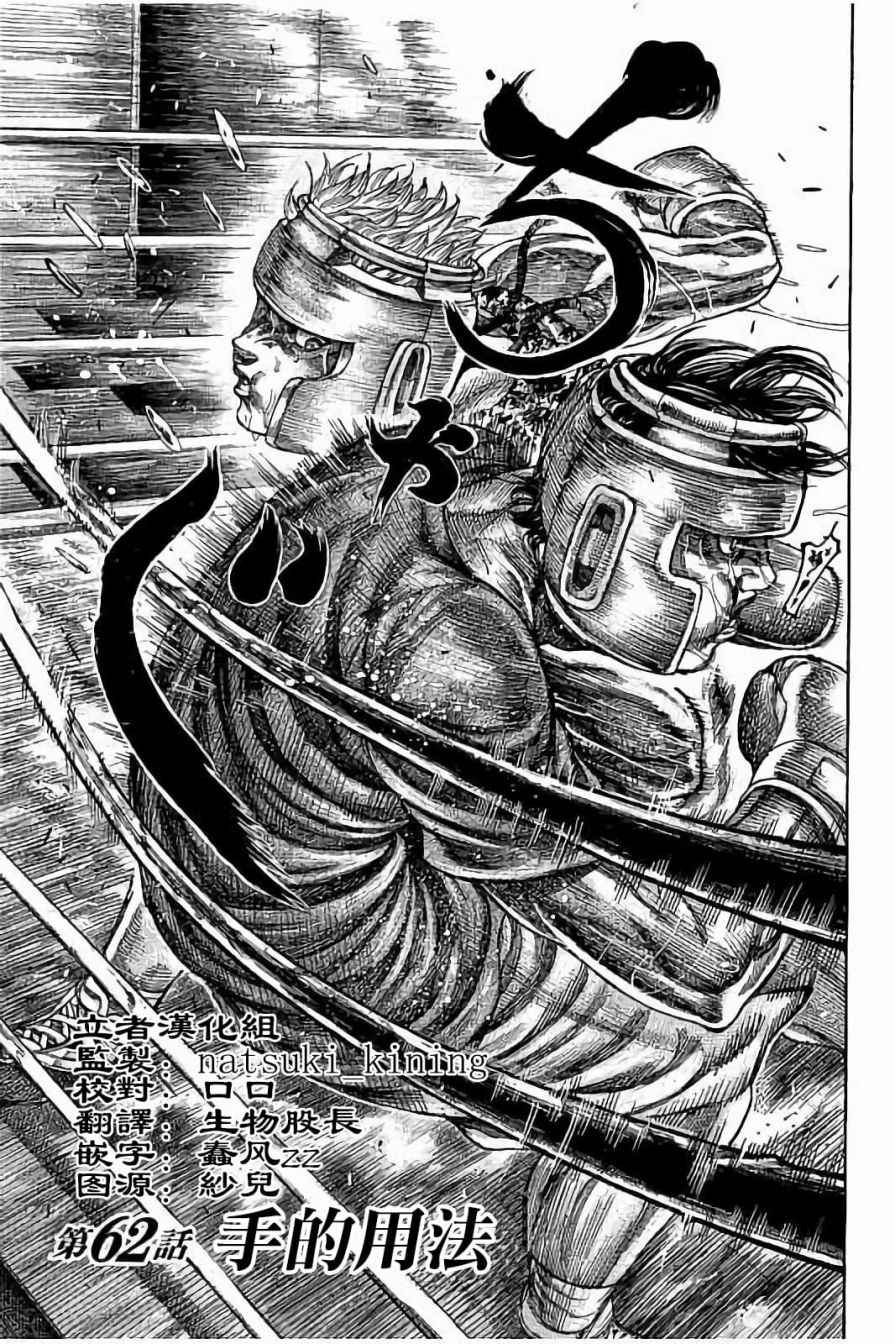 陆道培医疗集团漫画,第62话1图