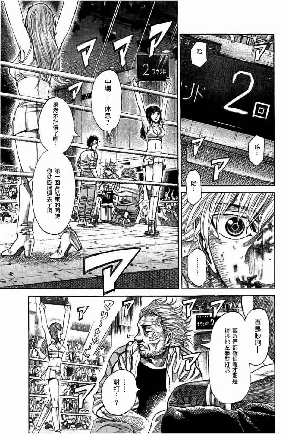 陆道生破解系统小说荒城45集在线看漫画,第68话4图