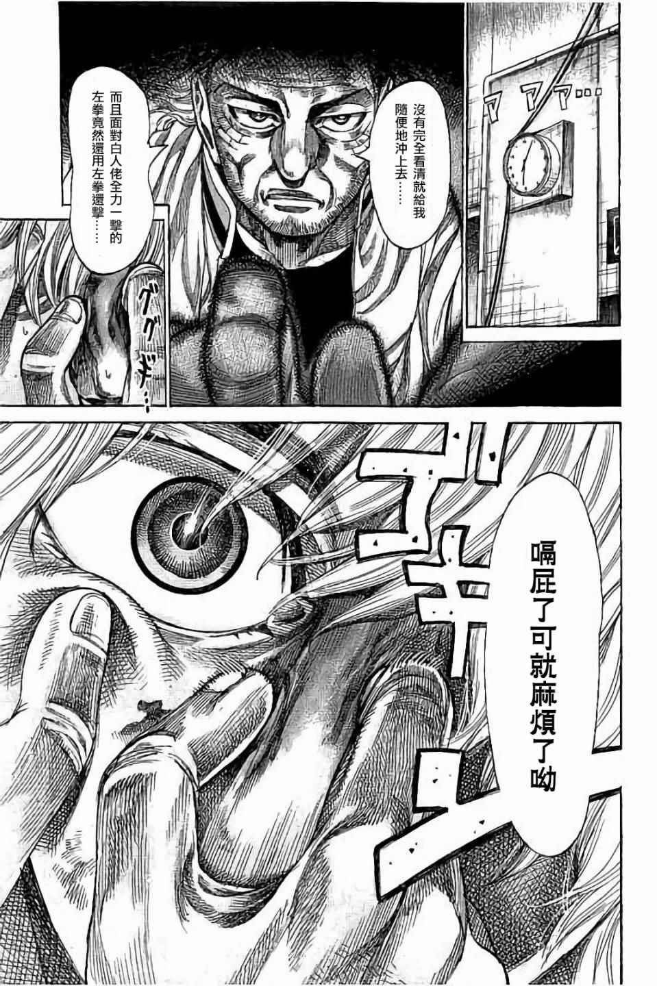 陆道生破解系统小说荒城45集在线看漫画,第68话2图