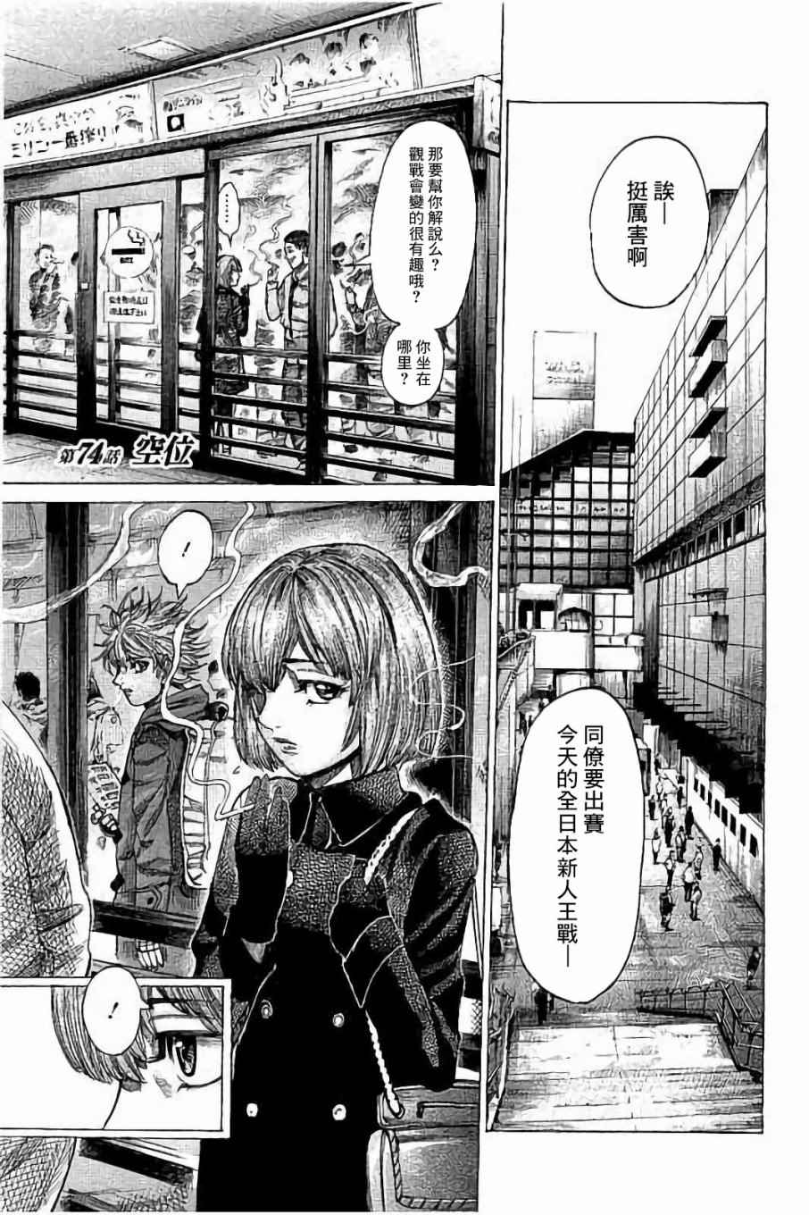 陆道生漫画,第74话2图