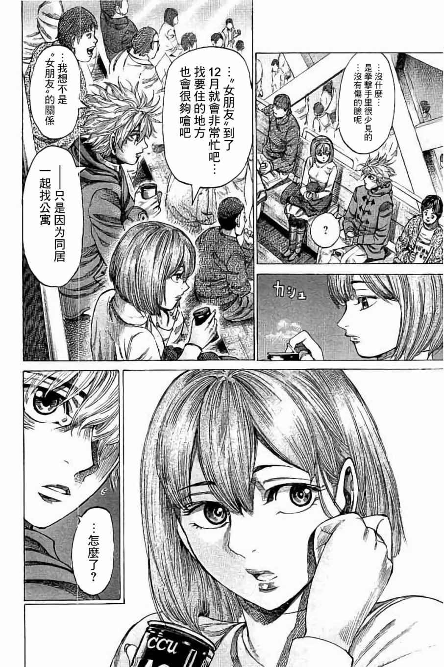 陆道生漫画,第74话5图