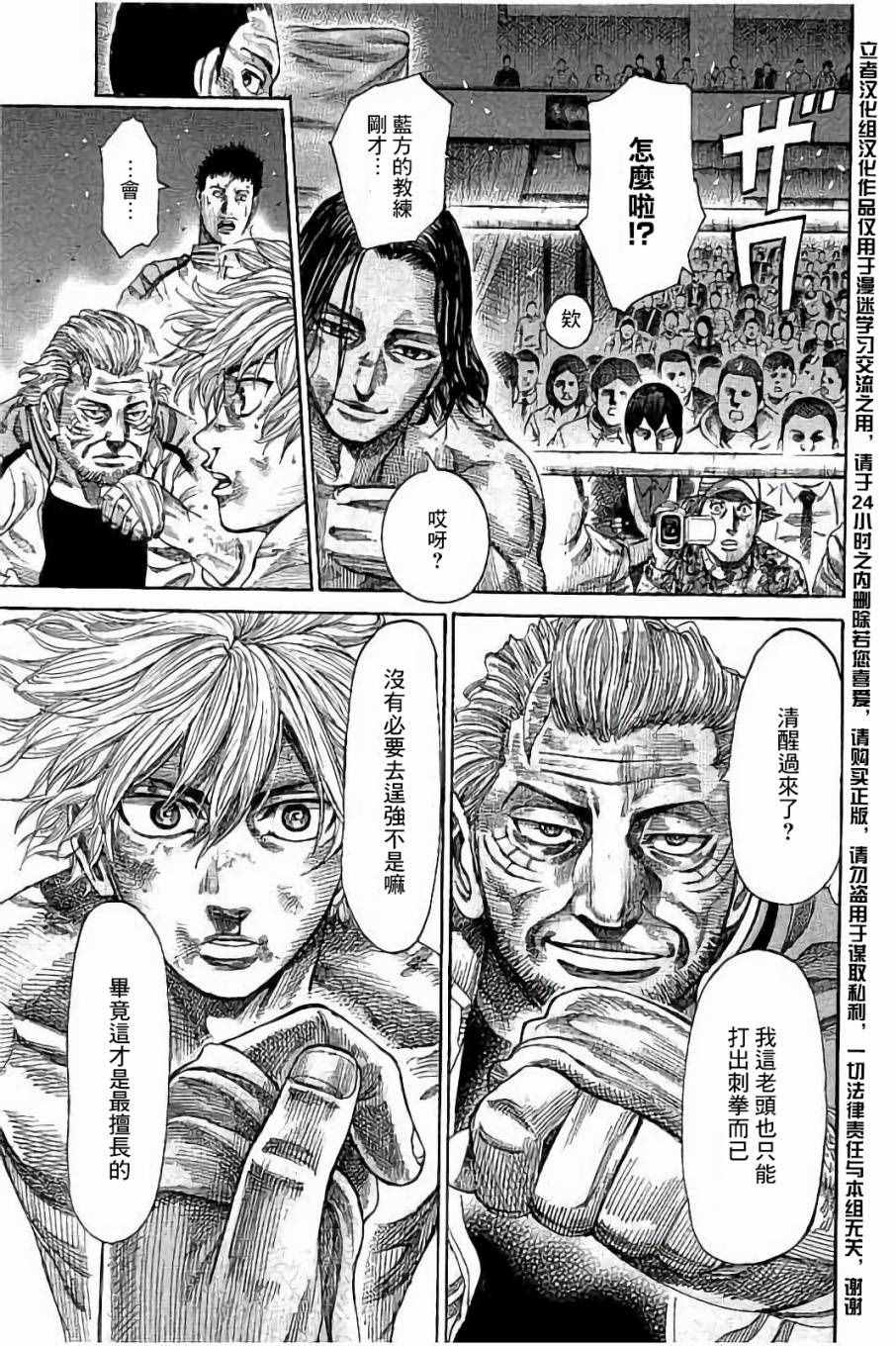 陆道生漫画,第46话5图