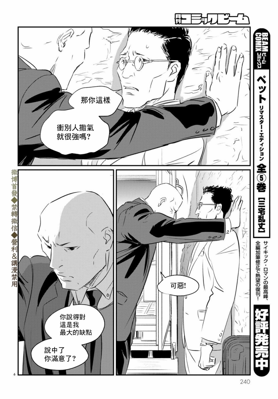 fisher investments漫画,第3话绕路5图