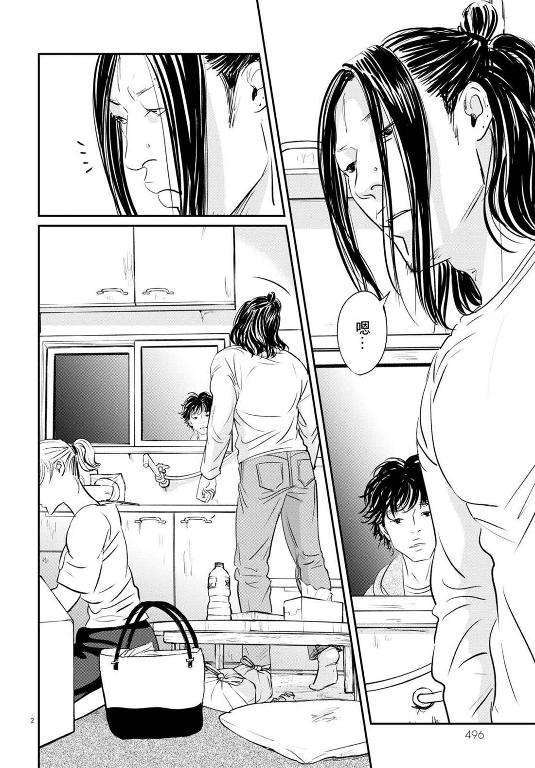 fishing world漫画,第21话2图