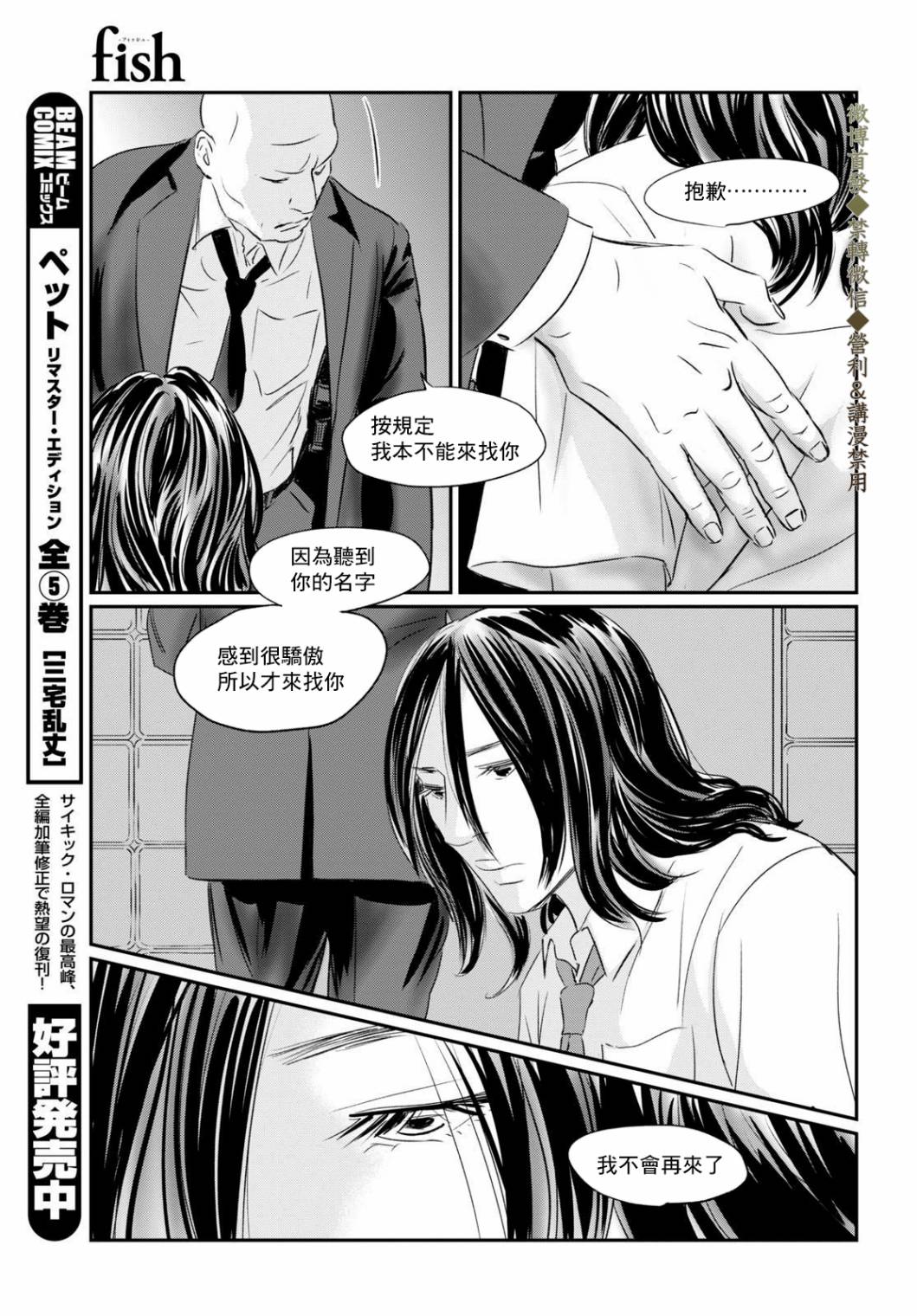 fishbowl鱼缸测试网址入口电脑漫画,第4话来玩啊！3图