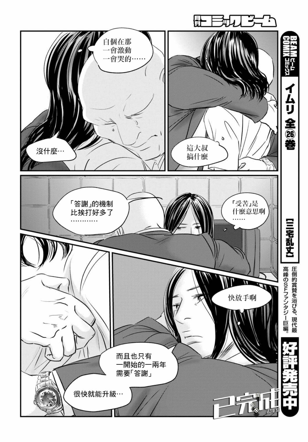 fishbowl鱼缸测试网址入口电脑漫画,第4话来玩啊！2图