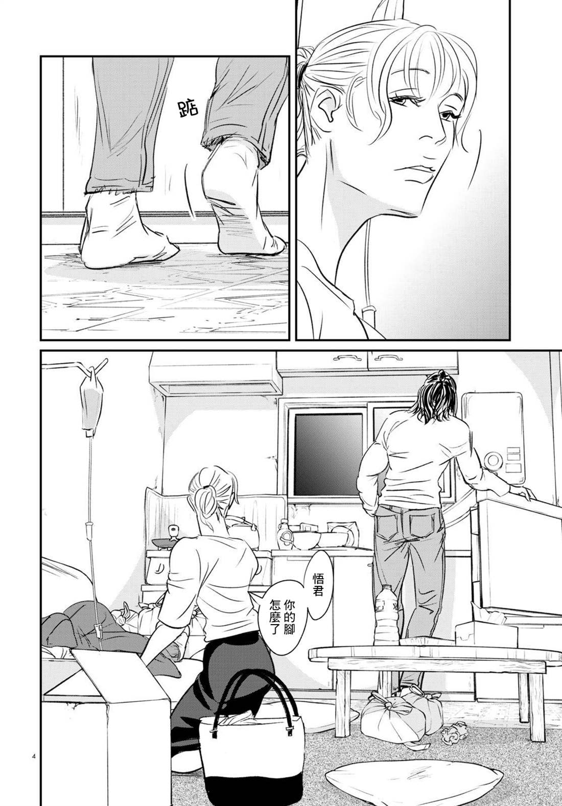 fishing world漫画,第21话4图