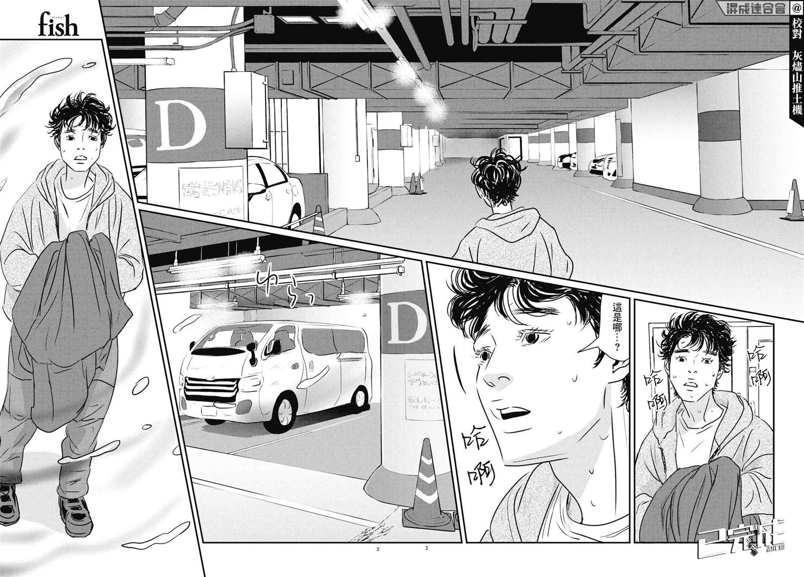 fishbowl鱼缸测试网址入口电脑漫画,第17话2图
