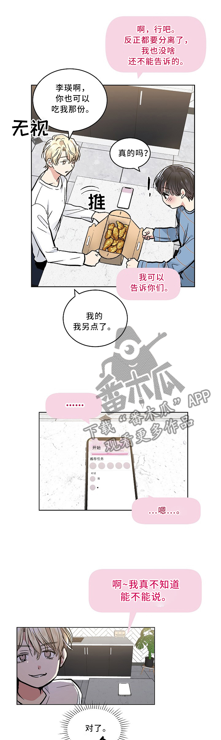 第88章：快去睡觉4