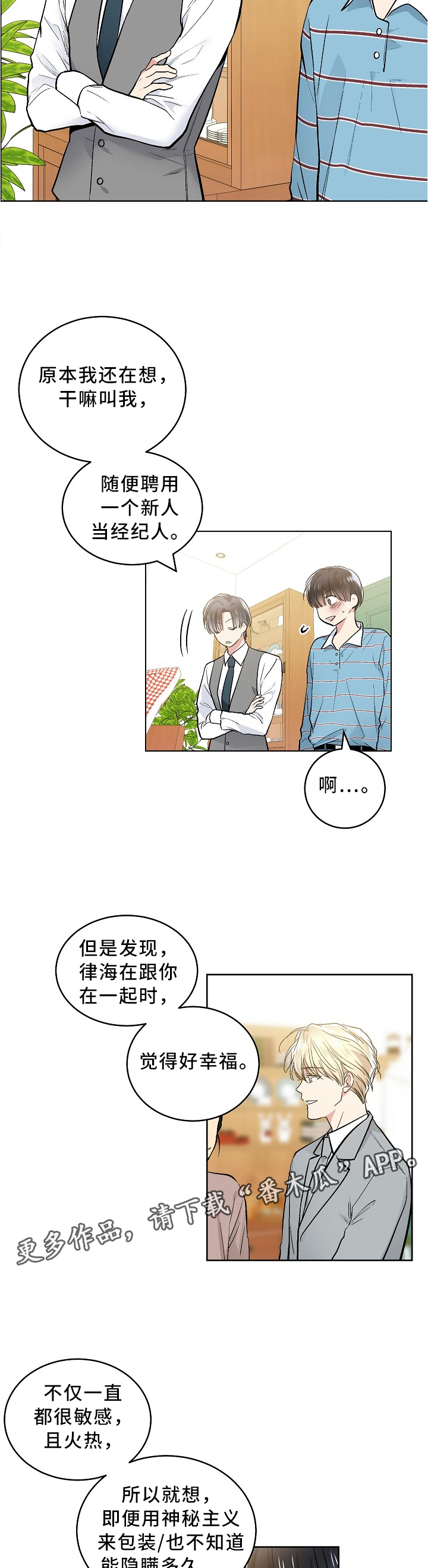 第91章：粉丝团3