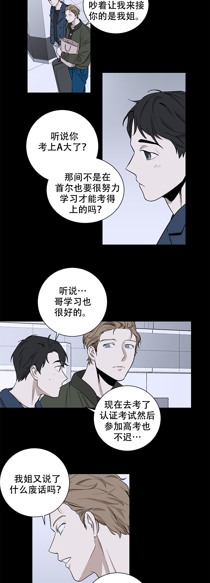 不斐的意思漫画,第8话2图
