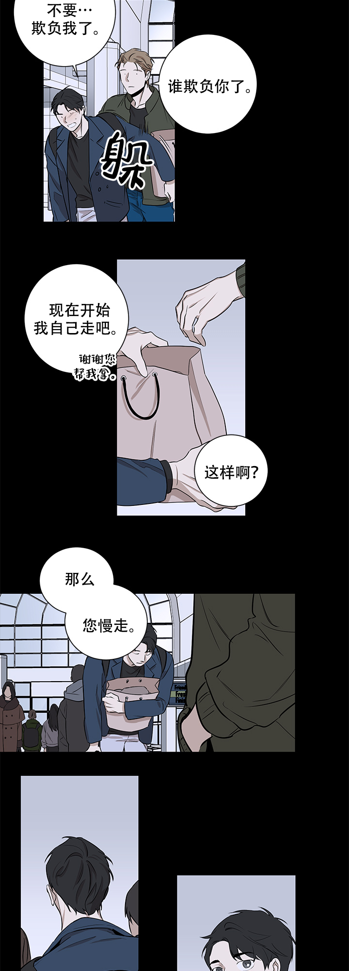 不斐的意思漫画,第8话5图