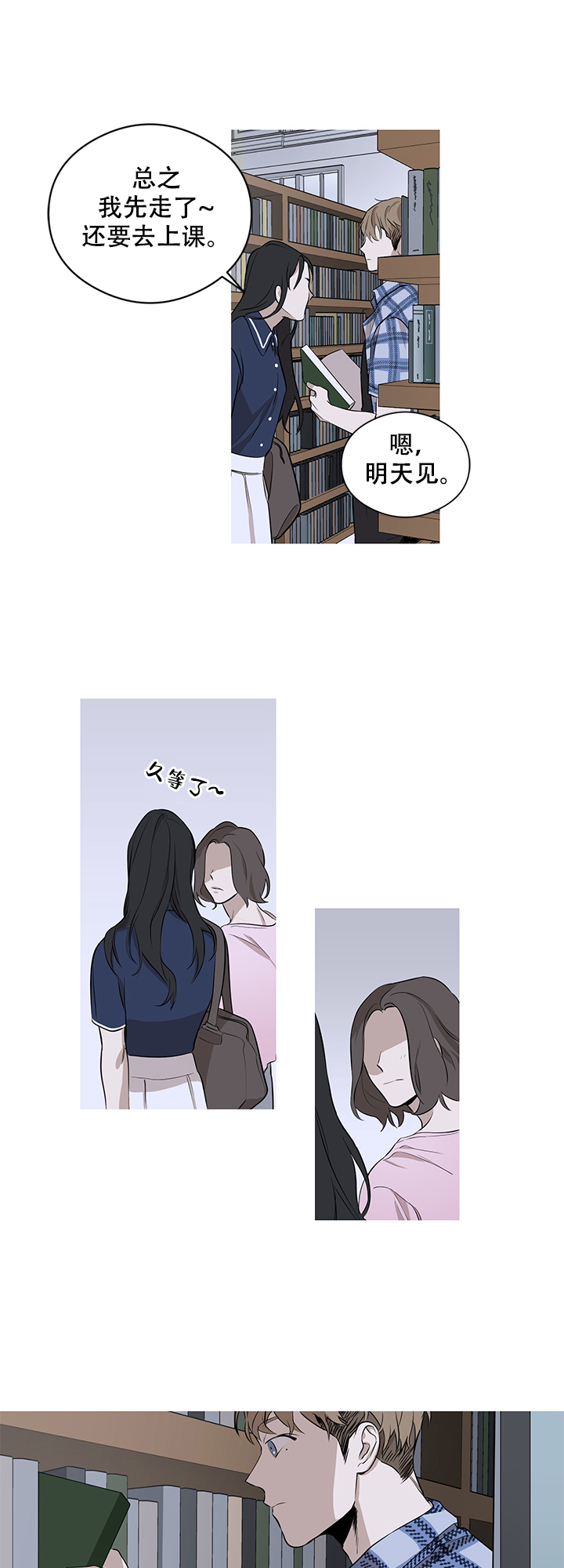 不飞的纸飞机漫画,第3话4图