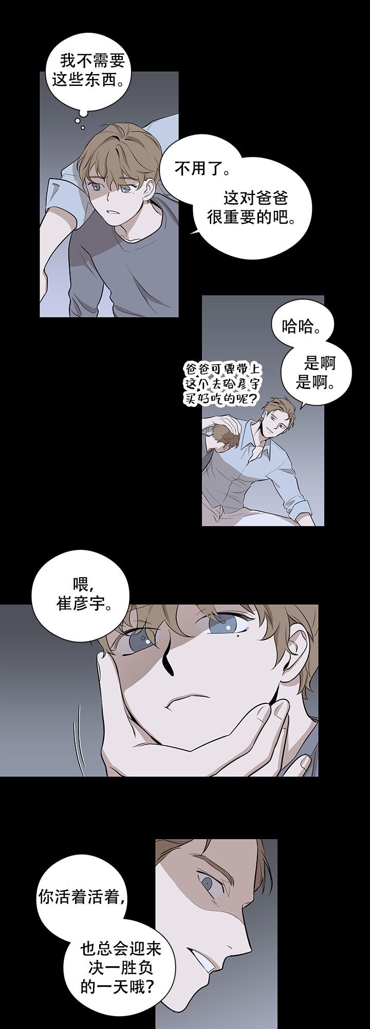 不飞的鸟在天上走漫画,第7话4图