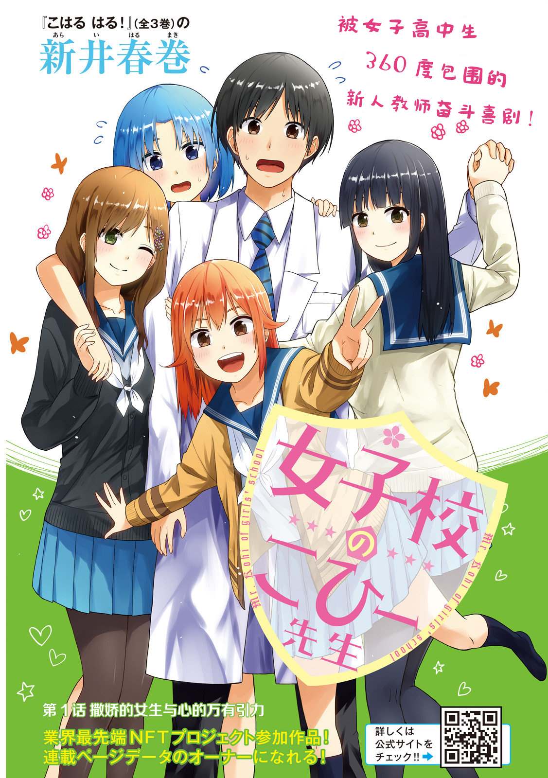 老师女子学校全剧免费漫画,第1话撒娇的女生与心的万有引力1图