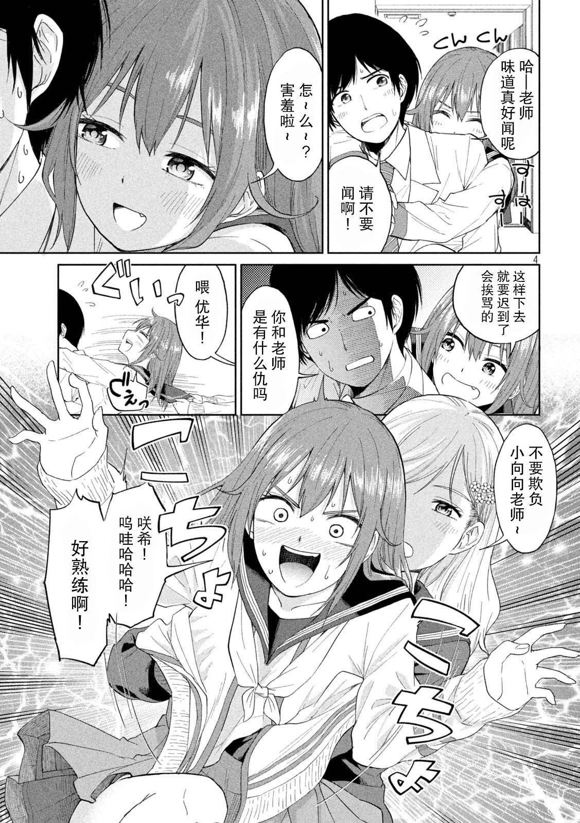 老师女子学校全剧免费漫画,第1话撒娇的女生与心的万有引力4图