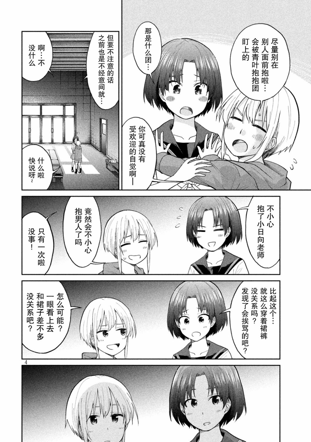 女子学校漫画,第12话 催化剂下的女子学校进化反应4图