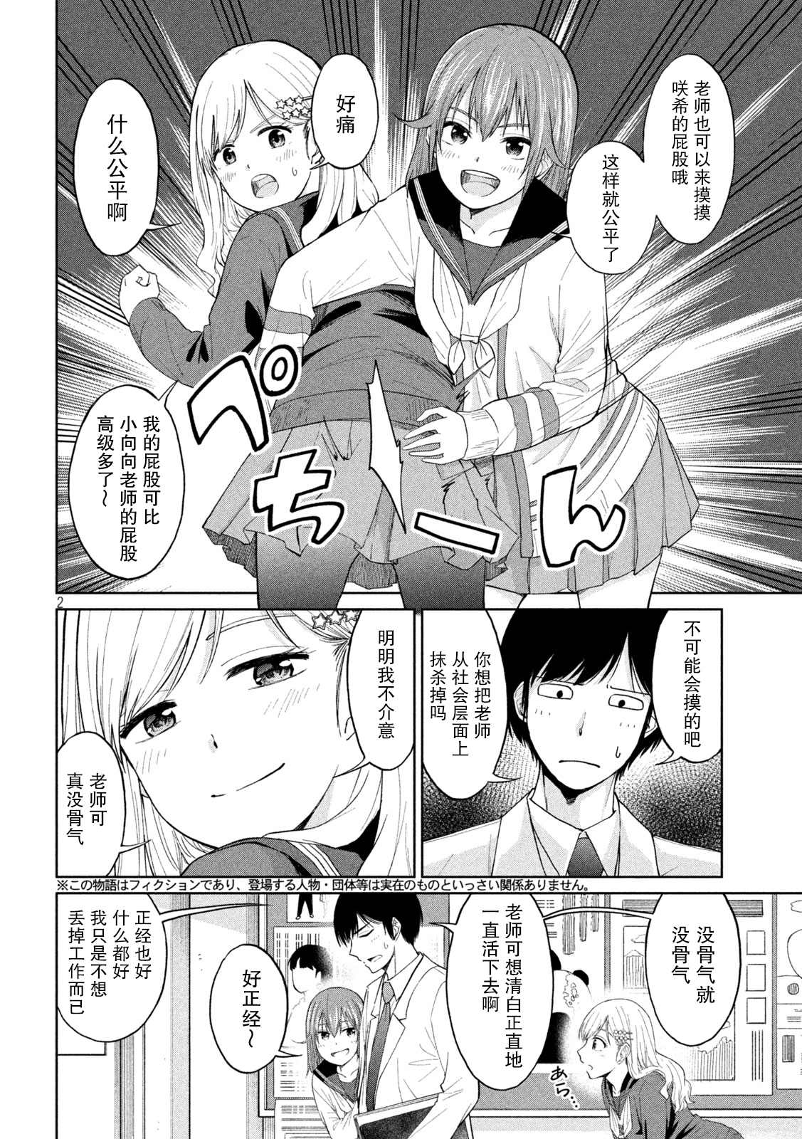 老师女子学校全剧免费漫画,第2话引力斥力包容力2图