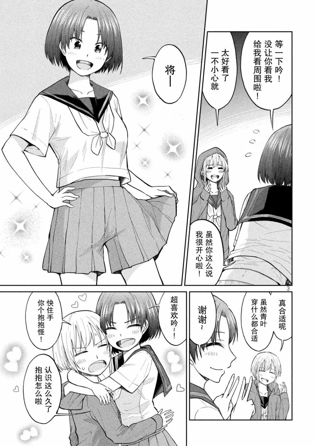 女子学校漫画,第12话 催化剂下的女子学校进化反应3图